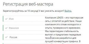 CPA партнерки и сети — как тут зарабатывают (на примере LeadSale)